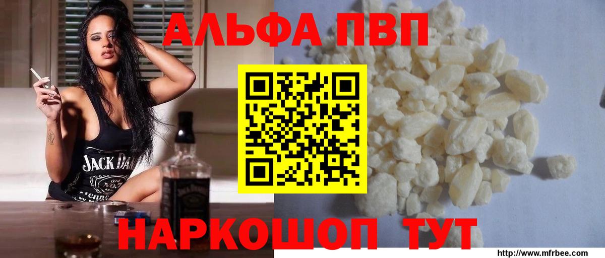 APVP кристаллы Киселёвск