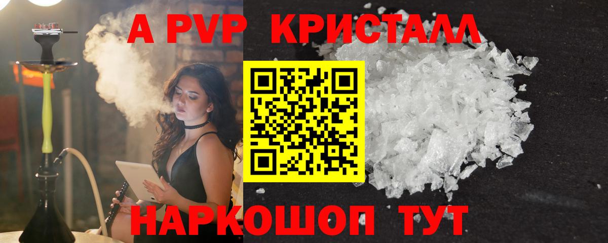 Киселёвск  A-PVP СК  Alpha-PVP Crystall  купить закладку  A-PVP кристаллы  Вход с VPN  A PVP 