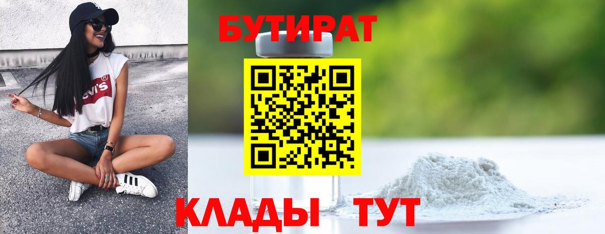 Киселёвск  Бутират  Вход с VPN  БУТИРАТ BDO 