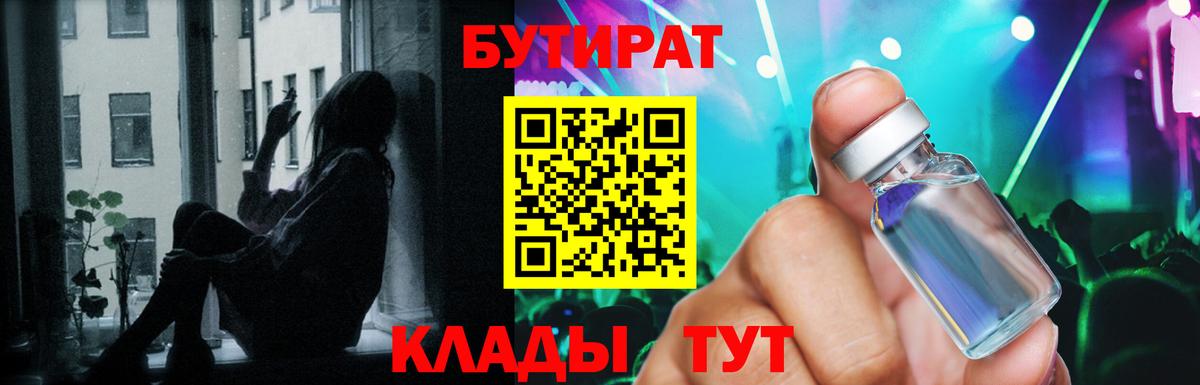 Бутират оксибутират Киселёвск