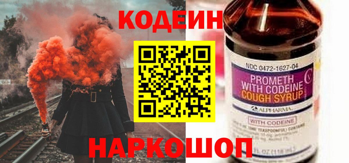 Кодеиновый сироп Lean напиток Lean (лин) Киселёвск