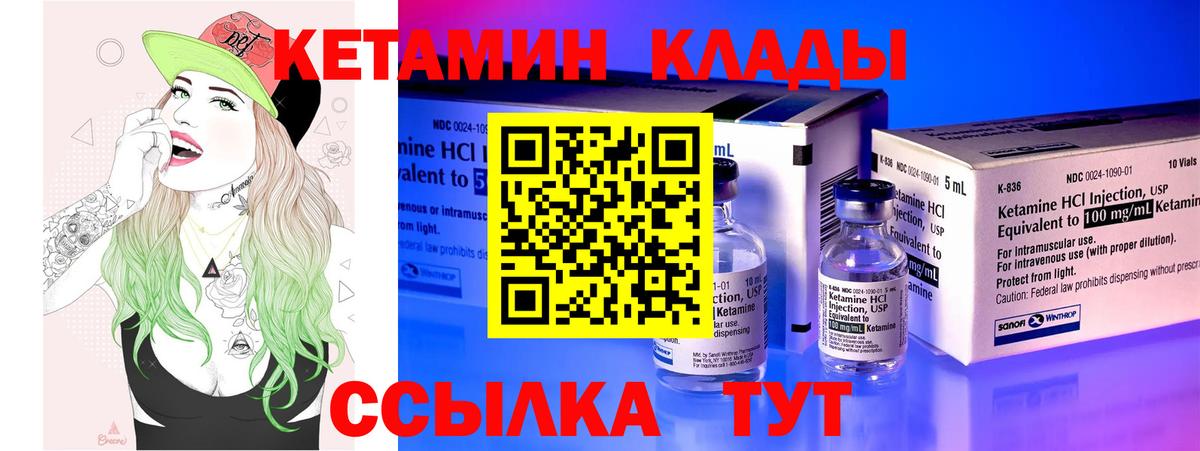 КЕТАМИН VHQ Киселёвск