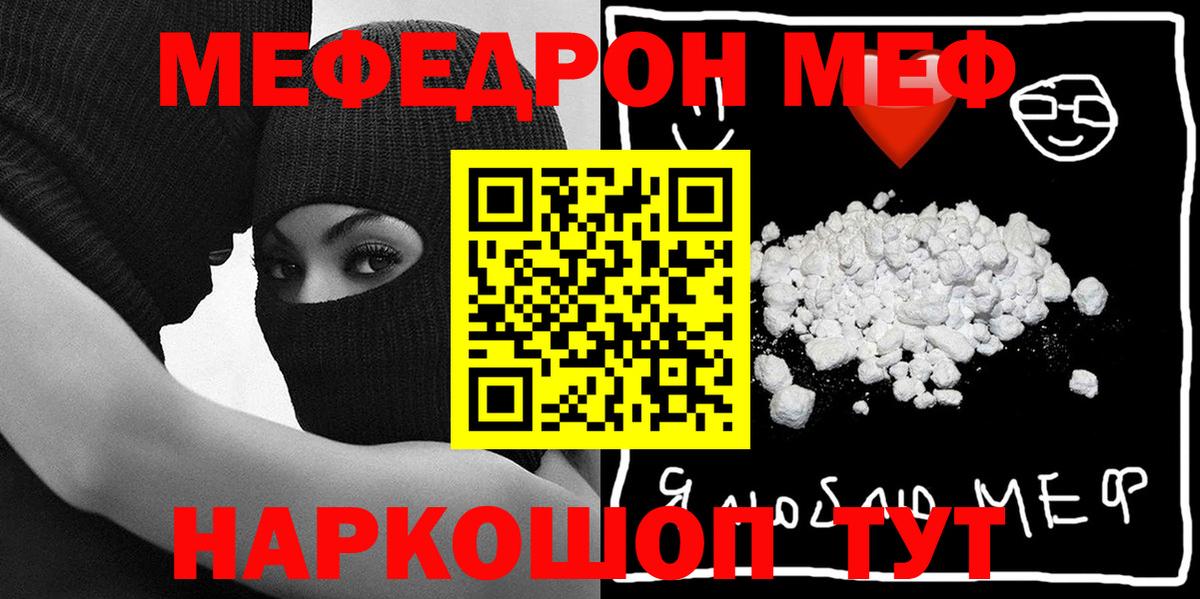 Киселёвск  МЯУ-МЯУ mephedrone  МЯУ-МЯУ  МЕФ mephedrone  Вход с VPN 