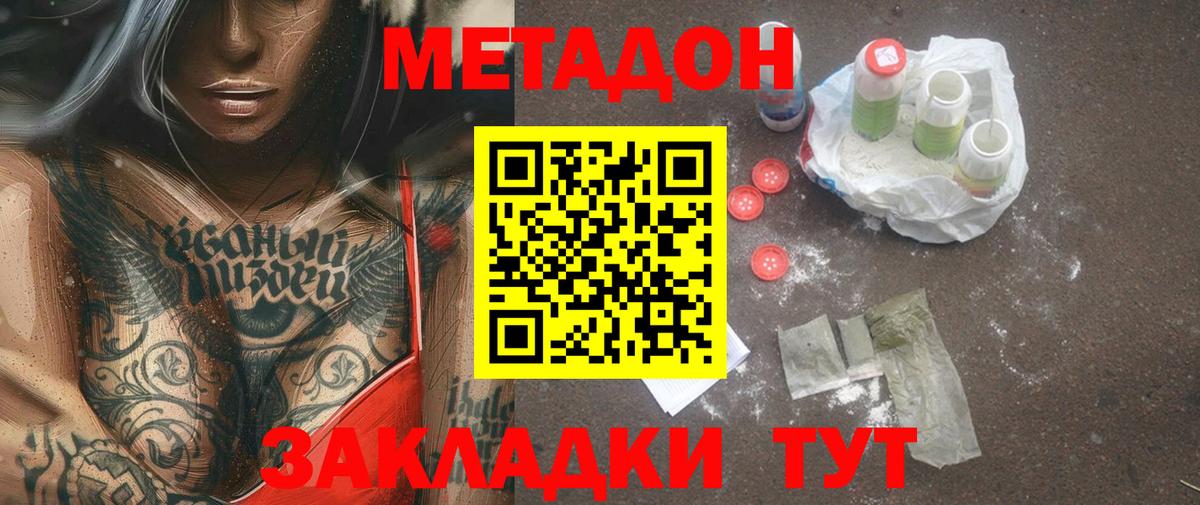 Метадон кристалл Киселёвск